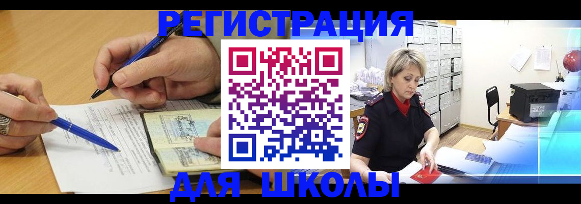 прописка для школы в Тамбове