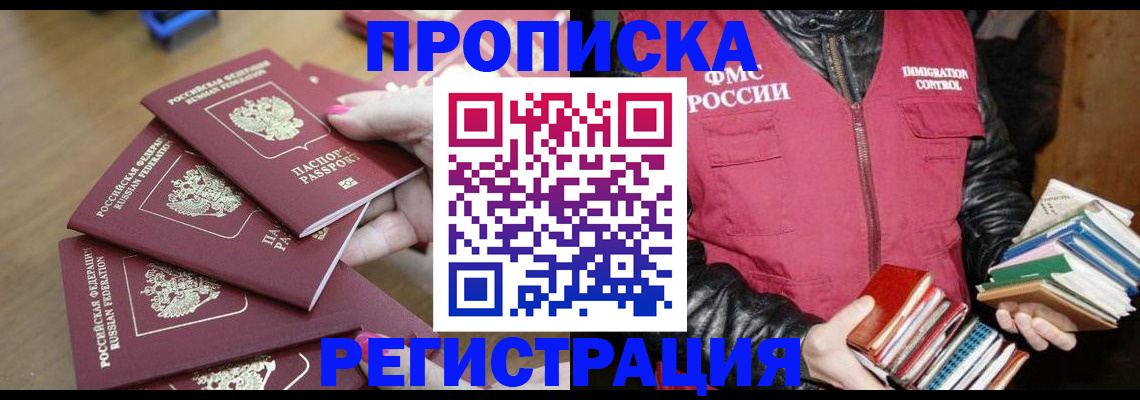 прописка законно в Тамбове